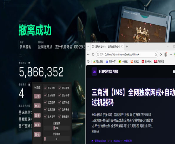 三角洲天神辅助怎么样软件效果